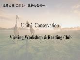 高中英语北师大版选修一（2019）  Unit 3 Viewing Workshop & Reading Club（课件）