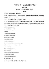 湖北省武汉市华中师范大学第一附属中学2022-2023学年高一英语上学期新生入学测试试题（Word版附答案）