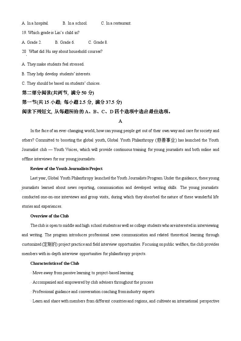 山东省泰安市2022-2023学年高二英语下学期期末考试试卷（Word版附解析）第3页
