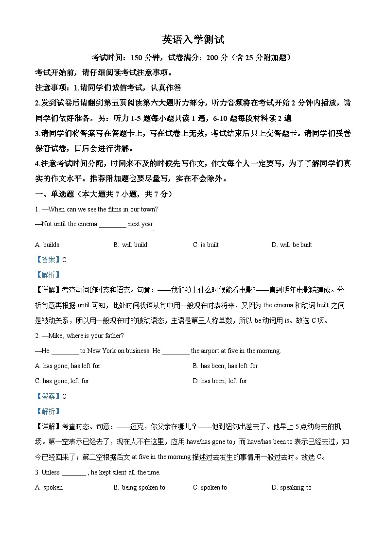 辽宁省锦州市锦州中学2023-2024学年高一英语上学期新生入学试卷（Word版附解析）01