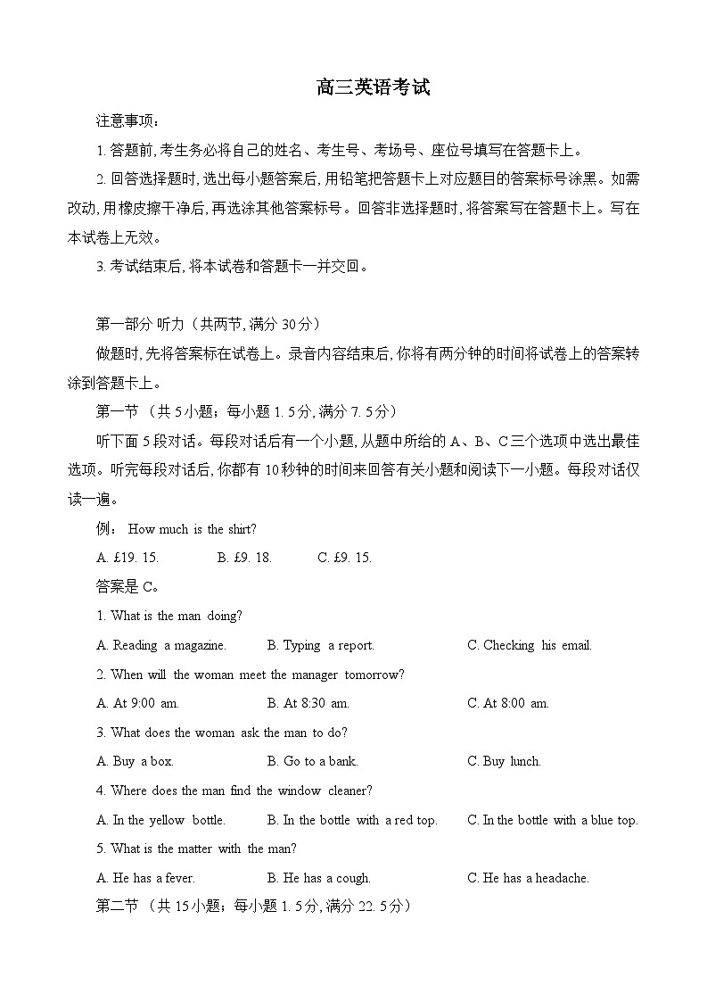 湖北省部分学校2023-2024学年高三英语上学期8月起点考试试题（Word版附答案）第1页