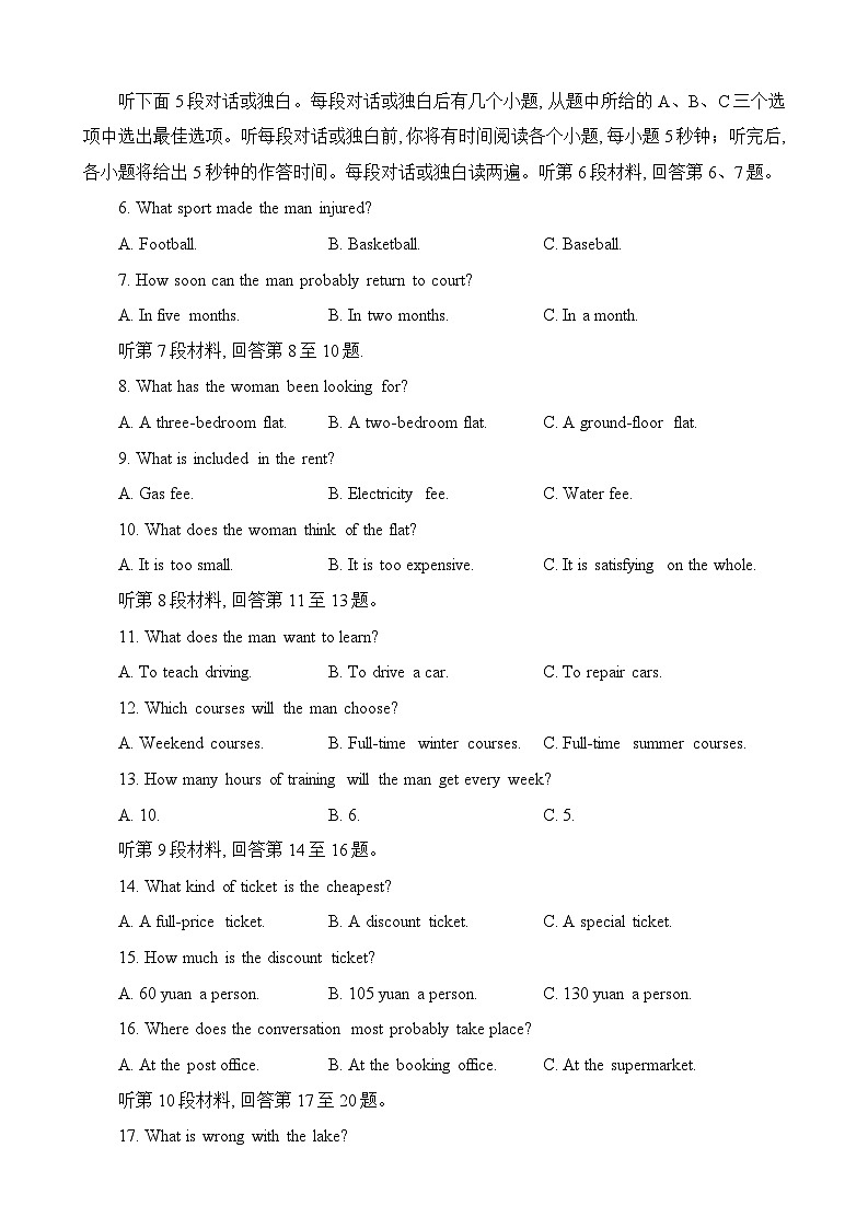 湖北省部分学校2023-2024学年高三英语上学期8月起点考试试题（Word版附答案）第2页