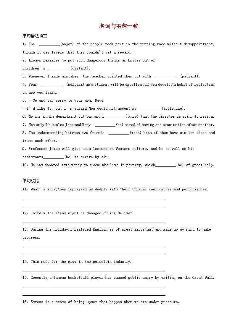 高考英语二轮复习语法猜题专练2名词与主谓一致（含答案）01