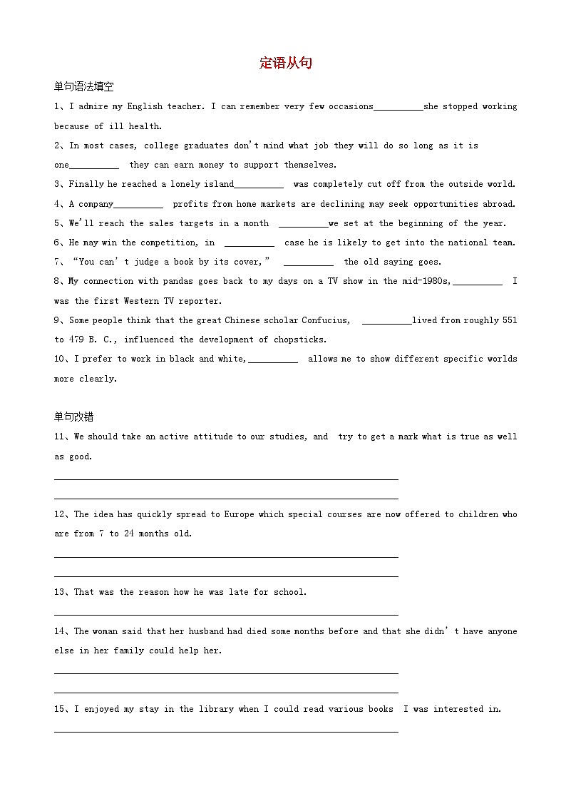 高考英语二轮复习语法猜题专练10定语从句（含答案）01