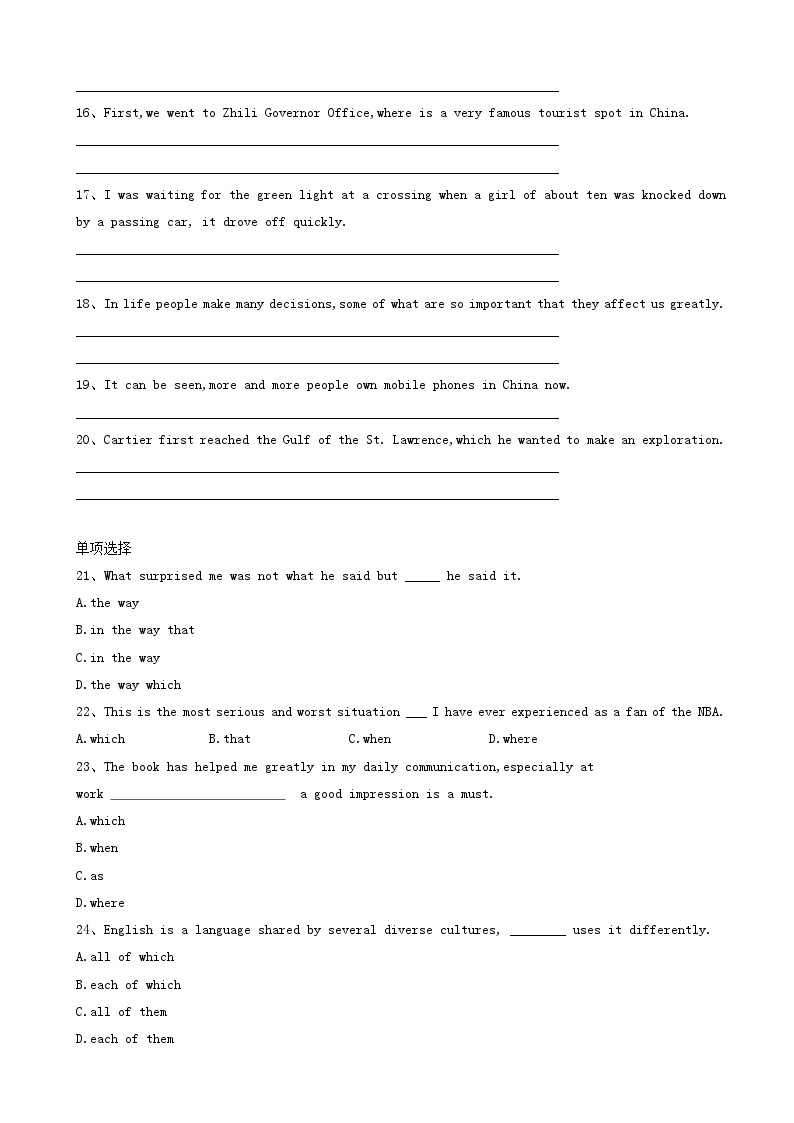高考英语二轮复习语法猜题专练10定语从句（含答案）02