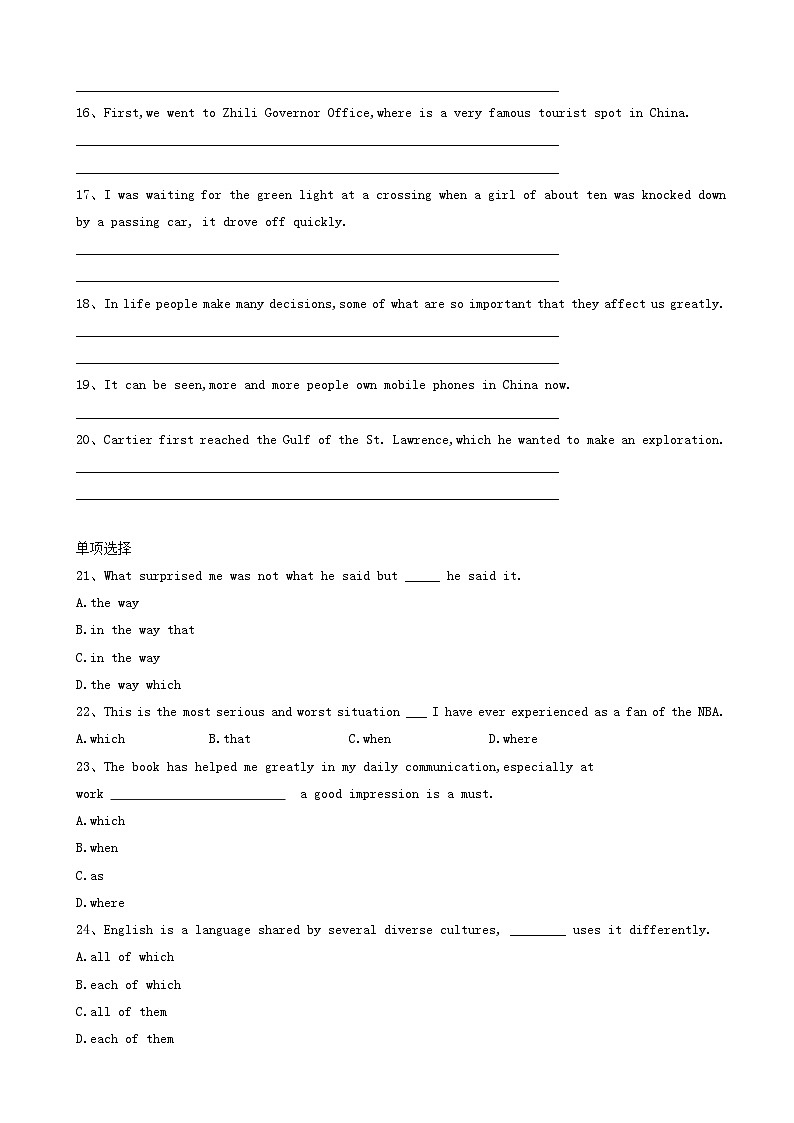 高考英语二轮复习语法猜题专练10定语从句（含答案）02