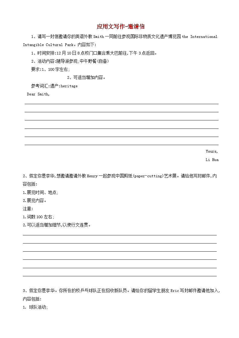 高考英语二轮复习书面表达专项练习1应用文写作_邀请信（含答案）第1页