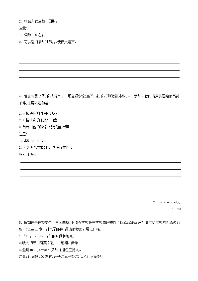高考英语二轮复习书面表达专项练习1应用文写作_邀请信（含答案）第2页