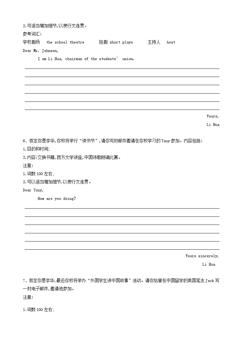 高考英语二轮复习书面表达专项练习1应用文写作_邀请信（含答案）第3页