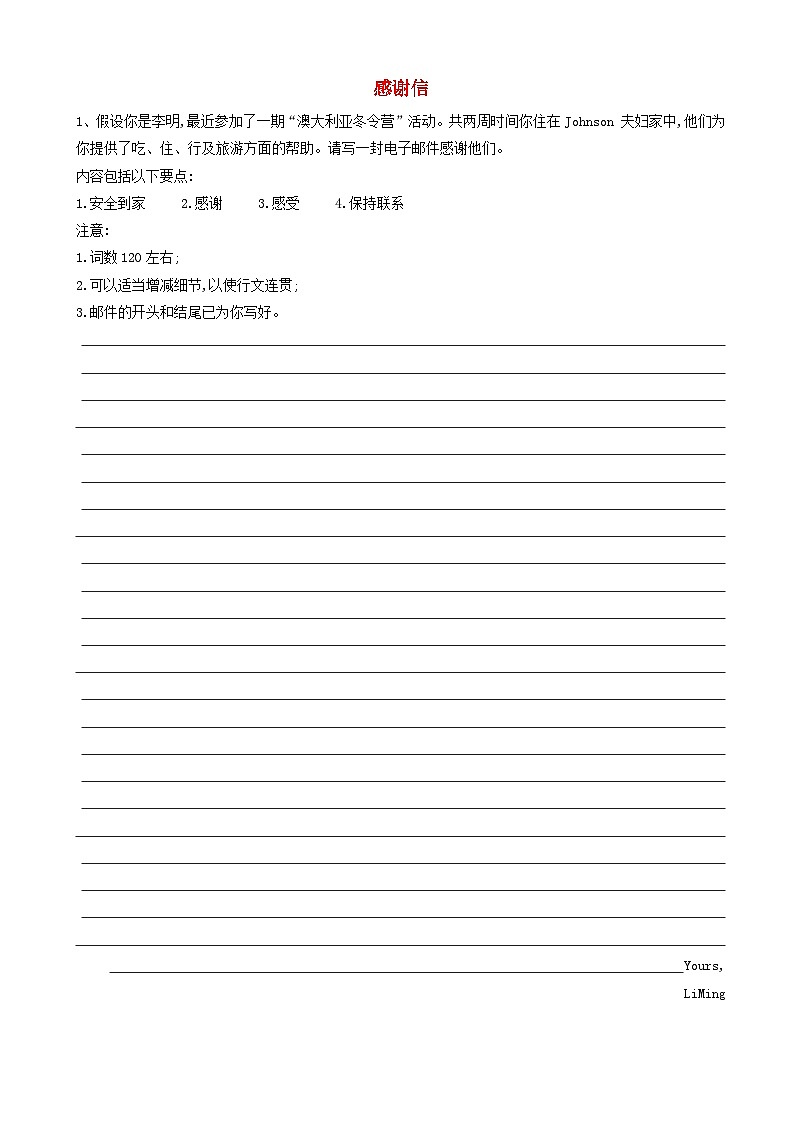 高考英语二轮复习书面表达专项练习4应用文写作_感谢信（含答案）第1页