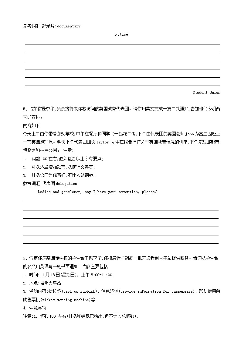 高考英语二轮复习书面表达专项练习11应用文写作_求职信与通知类（含答案）第3页