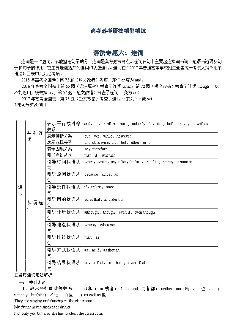 高考必考语法精讲精练专题六：连词 Word版含解析01