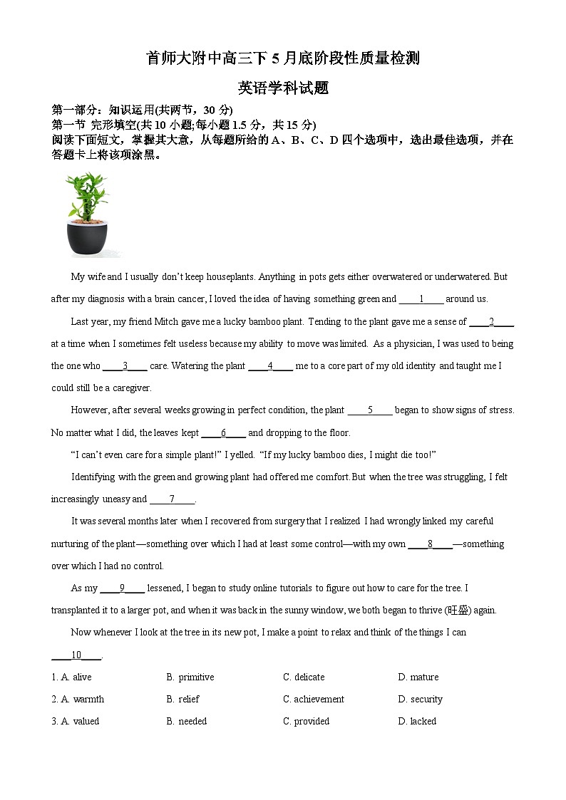 北京市 首都师范大学附属中学高三下5月底阶段性质量检测英语试题（原卷版）第1页