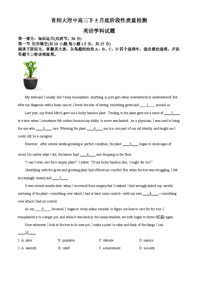 北京市 首都师范大学附属中学高三下5月底阶段性质量检测英语试题（解析版）第1页