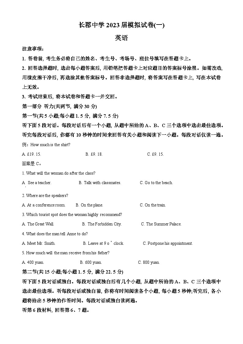 2022-2023学年度湖南省长沙市长郡中学高三下学期一模英语试题01