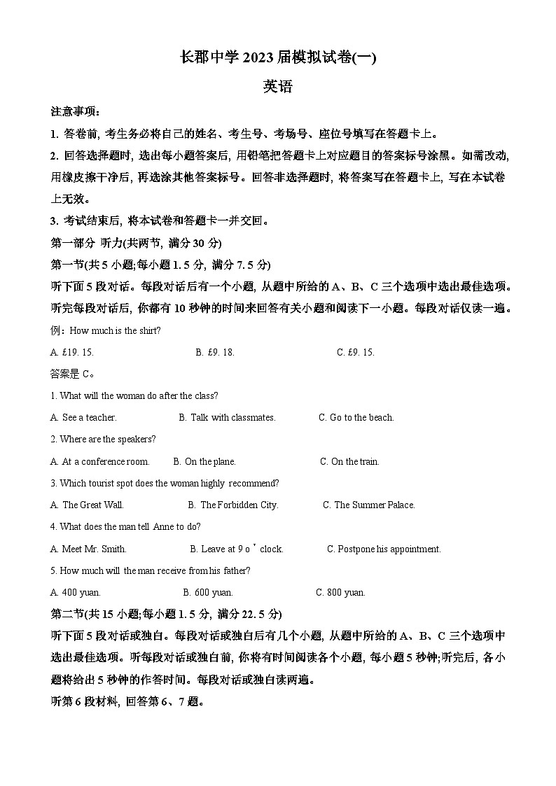 2022-2023学年度湖南省长沙市长郡中学高三下学期一模英语试题01