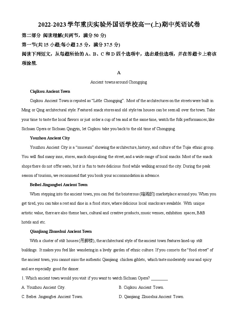 重庆市实验外国语学校高一上学期期中考试试题（原卷版）第1页