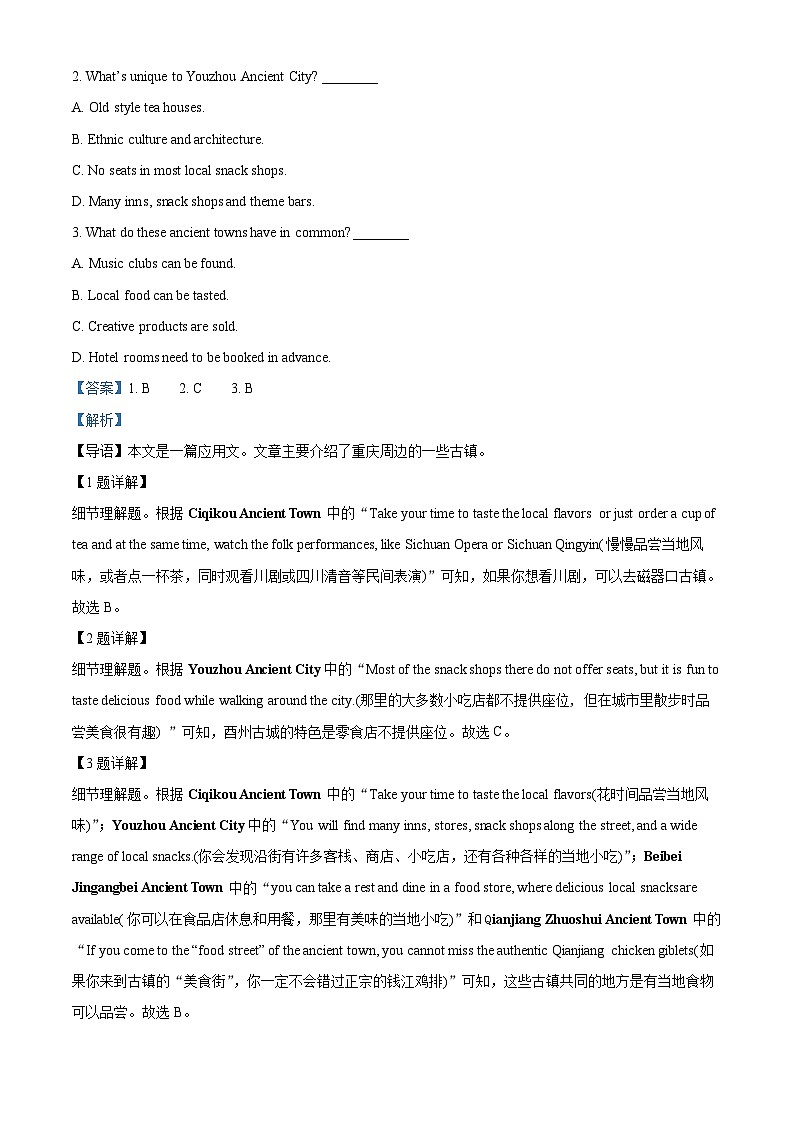 重庆市实验外国语学校高一上学期期中考试试题（解析版）第2页