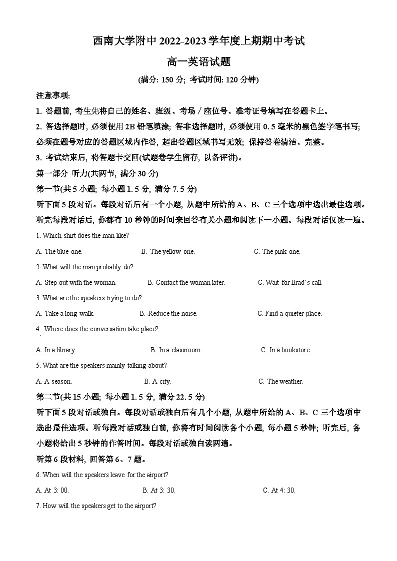 2022-2023学年度重庆市西南大学附属中学高一上学期期中英语试题01
