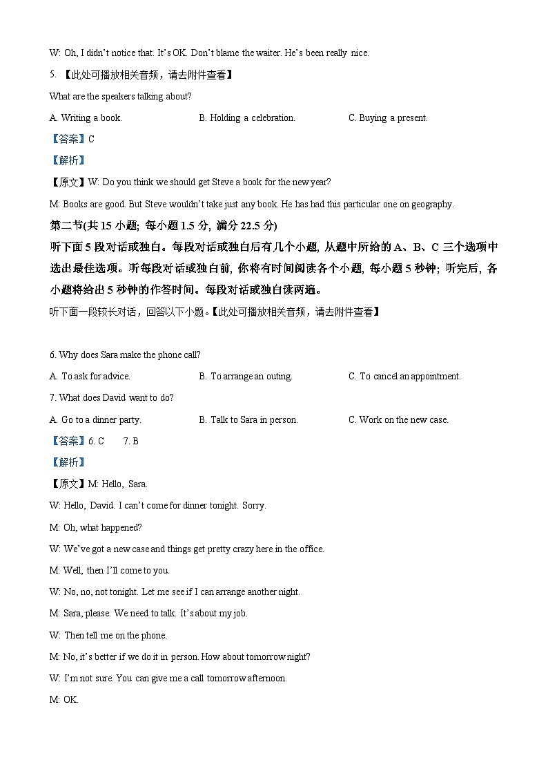 2023年高考新课标Ⅱ卷英语高考真题解析（参考版）03