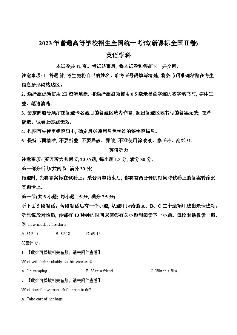 2023年高考新课标Ⅱ卷英语高考真题解析（参考版）01