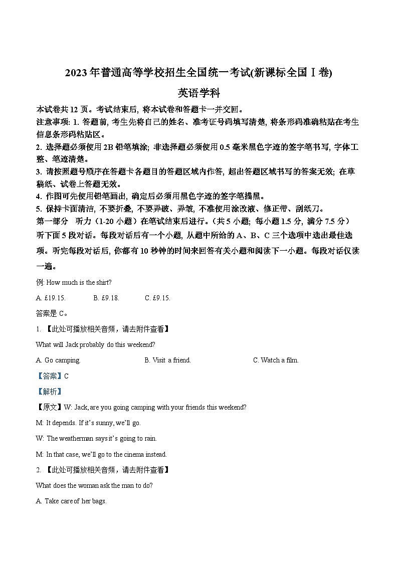 2023年新课标全国Ⅰ卷英语高考真题解析（参考版）01