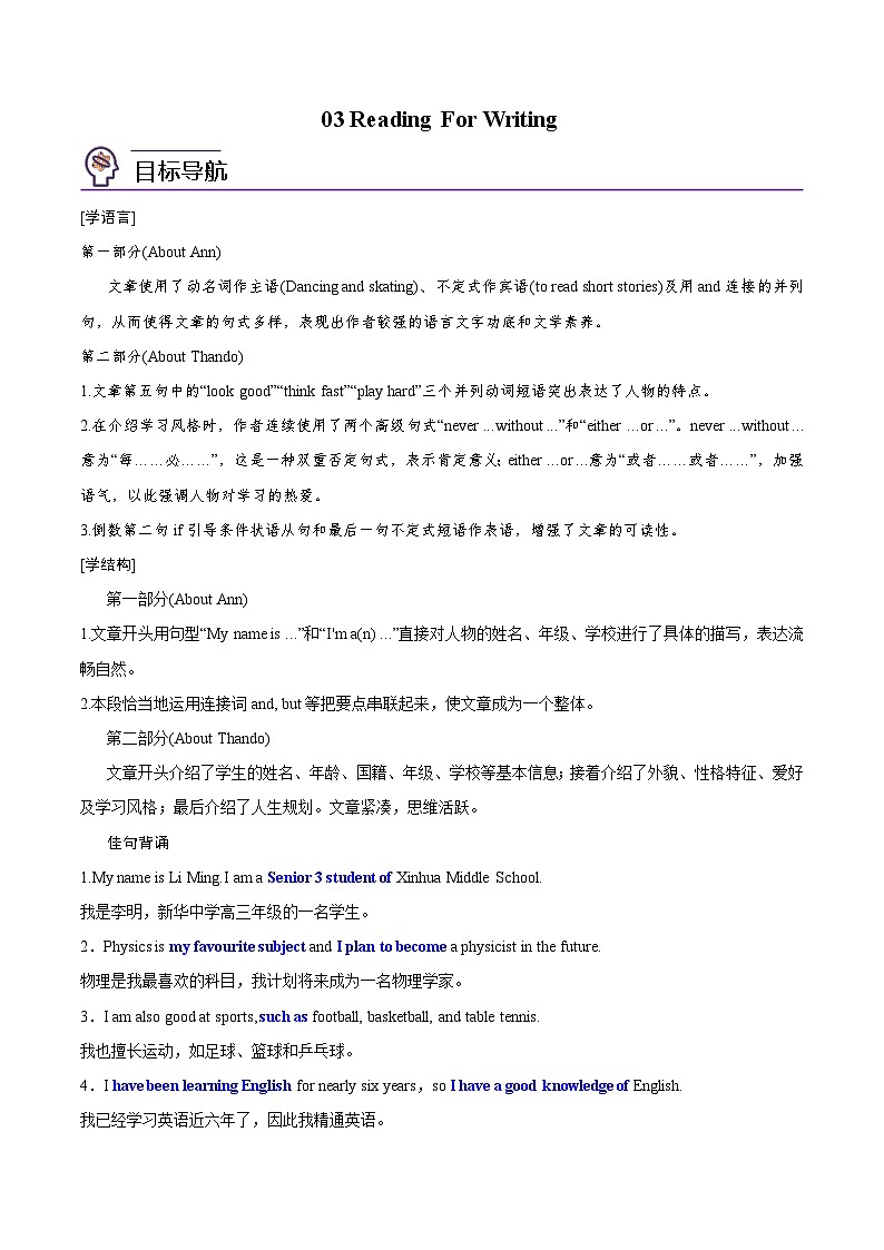 【同步讲义】（人教版2019）高中英语必修一 -第03讲 Welcome Unit -Reading For Writing  讲义01
