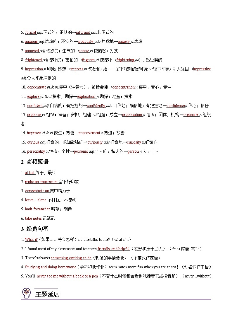 【同步讲义】（人教版2019）高中英语必修一 -第04讲 Welcome Unit -04 单元复习与提升 讲义02