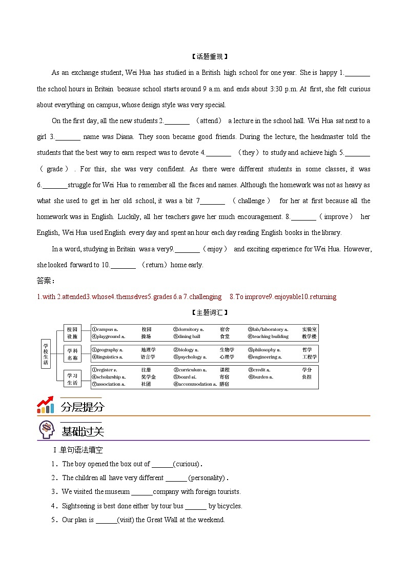 【同步讲义】（人教版2019）高中英语必修一 -第04讲 Welcome Unit -04 单元复习与提升 讲义03