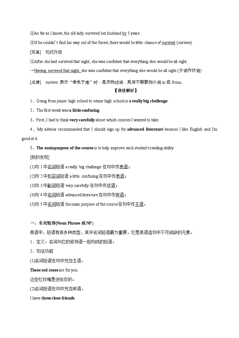 【同步讲义】（人教版2019）高中英语必修一 -第06讲 Unit 1Teenager Life-Discovering Useful Structures 讲义02
