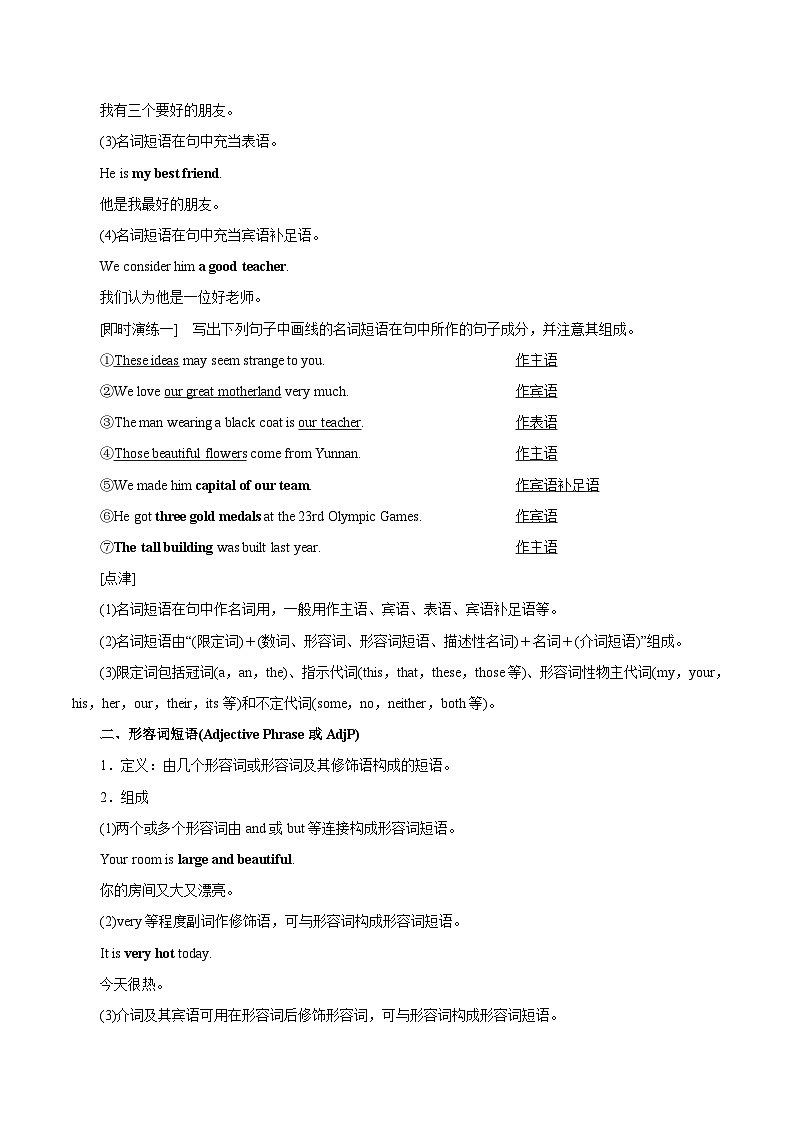 【同步讲义】（人教版2019）高中英语必修一 -第06讲 Unit 1Teenager Life-Discovering Useful Structures 讲义03