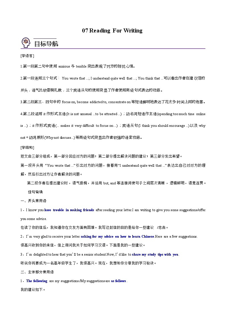 【同步讲义】（人教版2019）高中英语必修一 -第07讲 Unit 1 Teenager Life-Reading For Writing 讲义01