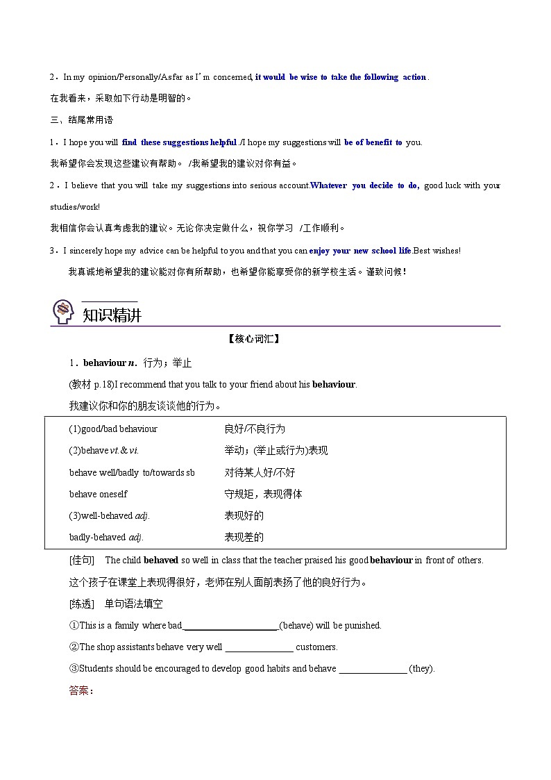 【同步讲义】（人教版2019）高中英语必修一 -第07讲 Unit 1 Teenager Life-Reading For Writing 讲义02