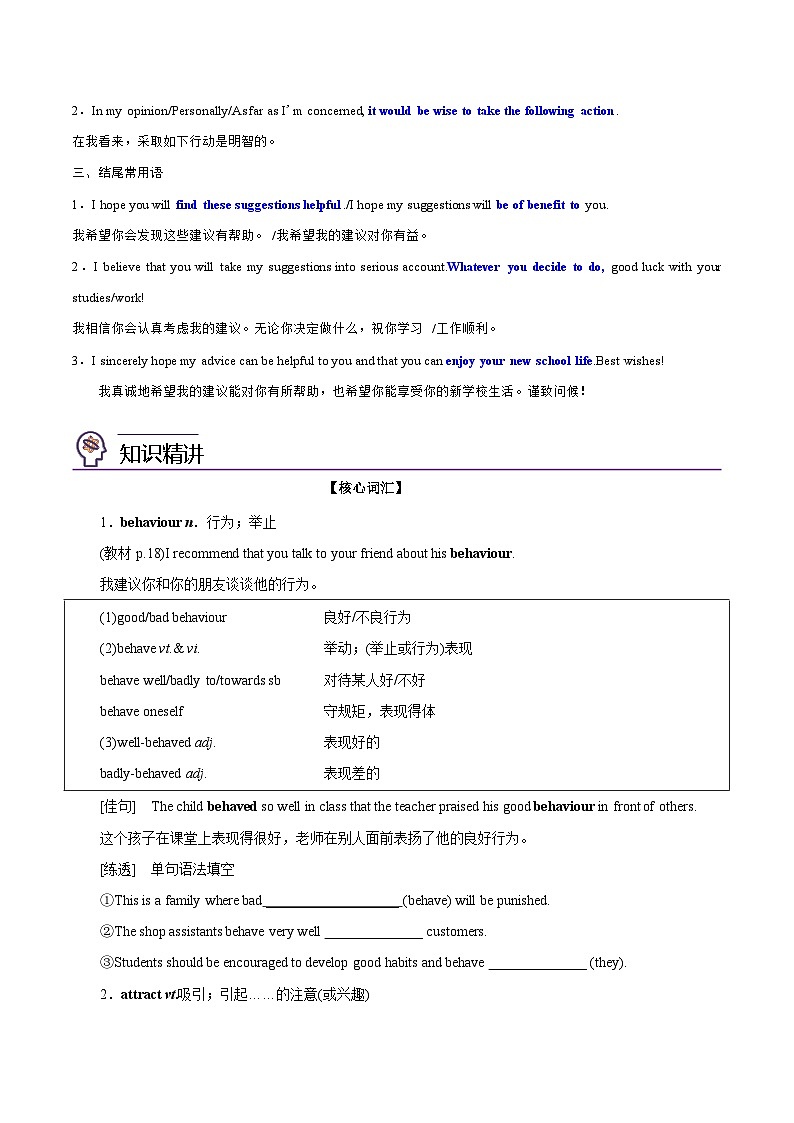 【同步讲义】（人教版2019）高中英语必修一 -第07讲 Unit 1 Teenager Life-Reading For Writing 讲义02