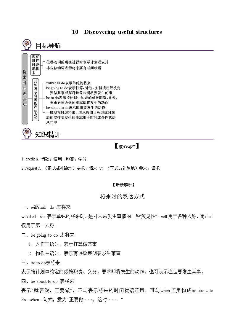 【同步讲义】（人教版2019）高中英语必修一 -第10讲 Unit 2 Travelling Around-Discovering Useful Structures 讲义01