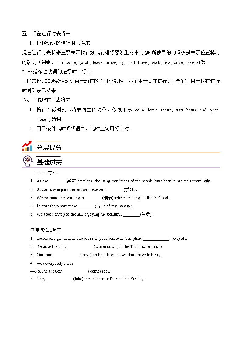 【同步讲义】（人教版2019）高中英语必修一 -第10讲 Unit 2 Travelling Around-Discovering Useful Structures 讲义02