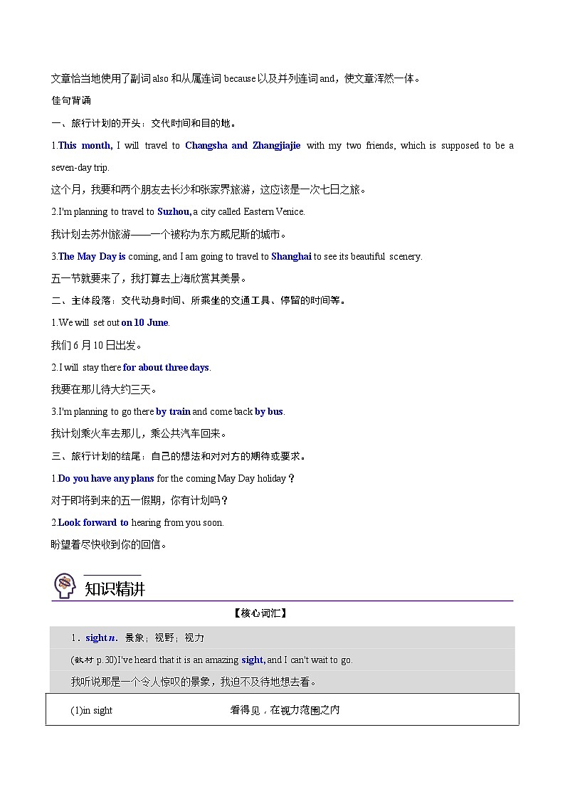 【同步讲义】（人教版2019）高中英语必修一 -第11讲 Unit 2 Travelling Around-Reading For Writing 讲义02