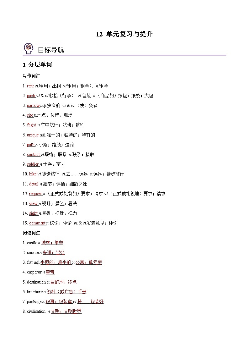 【同步讲义】（人教版2019）高中英语必修一 -第12讲 Unit 2 Travelling Around-Language Points 讲义01