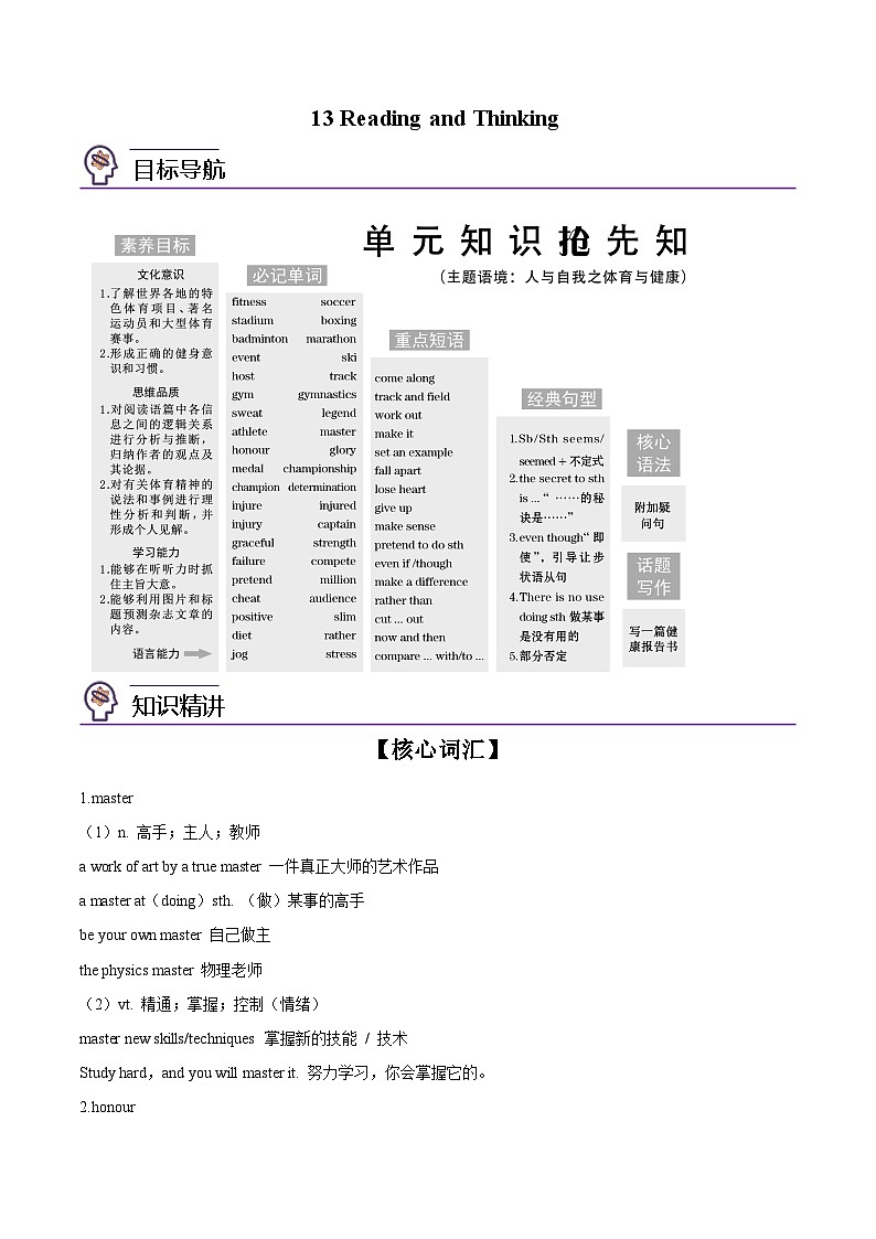 【同步讲义】（人教版2019）高中英语必修一 -第13讲 Unit 3 Sports and Fitness-Reading and Thinking 讲义01