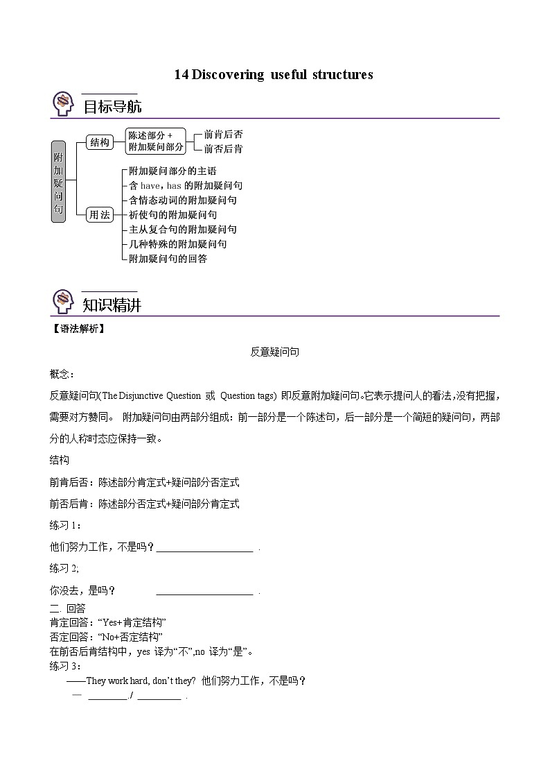 【同步讲义】（人教版2019）高中英语必修一 -第14讲 Unit 3 Sports and Fitness- Discovering Useful Structures  讲义01