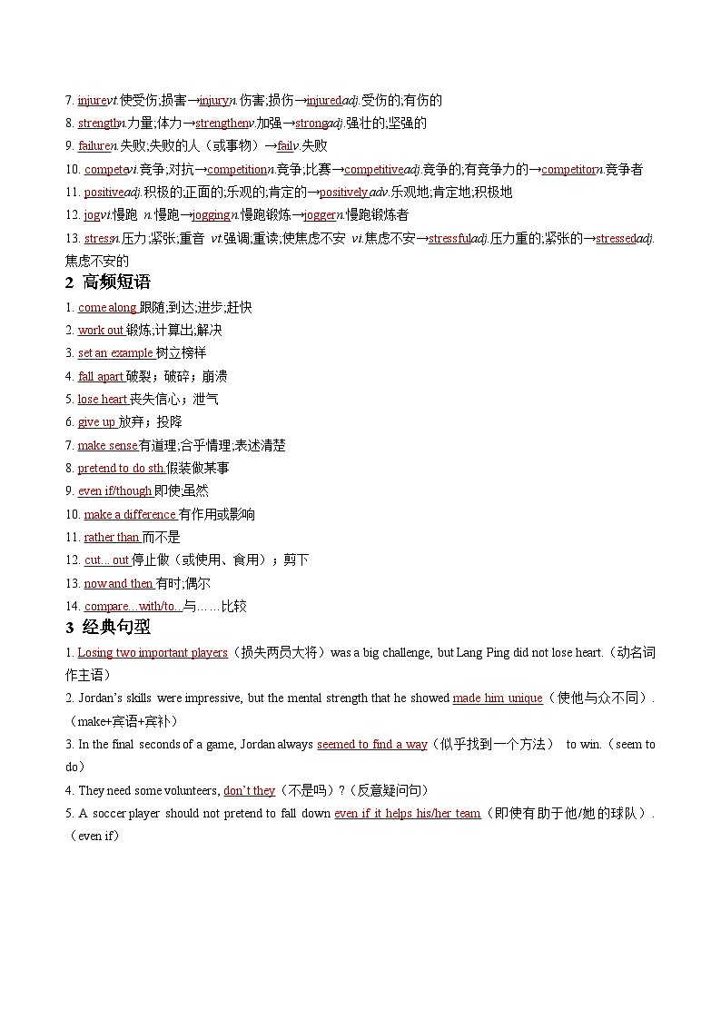 【同步讲义】（人教版2019）高中英语必修一 -第16讲 Unit 3 Sports and Fitness-单元复习与提升 讲义02