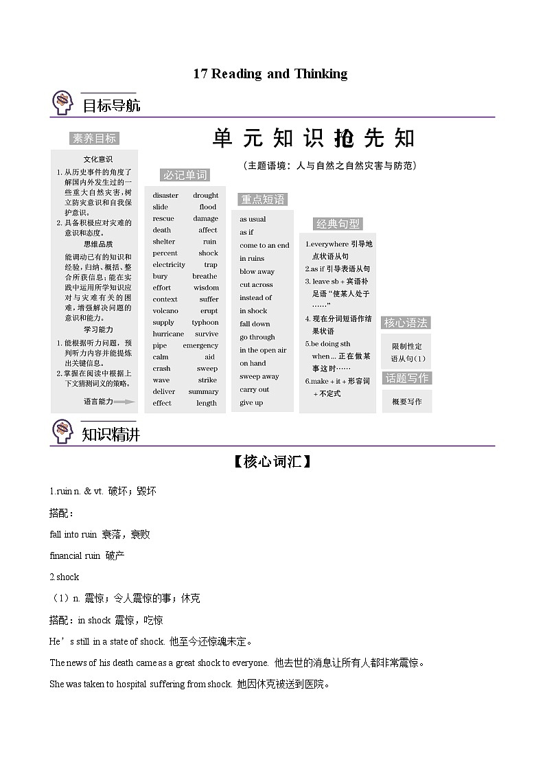 【同步讲义】（人教版2019）高中英语必修一： 第17讲- Unit 4 Natural Disasters-Reading and Thinking（教师版）第1页
