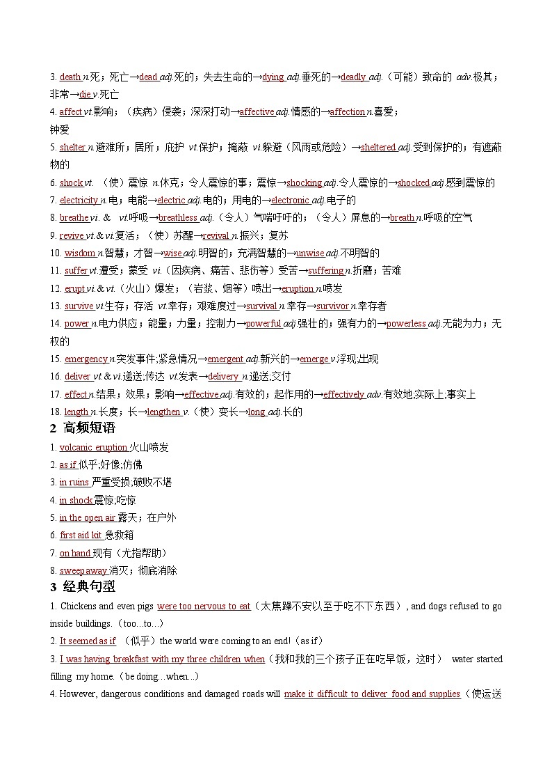 【同步讲义】（人教版2019）高中英语必修一 -第20讲 Unit 4 Natural Disasters-单元复习与提升 讲义02