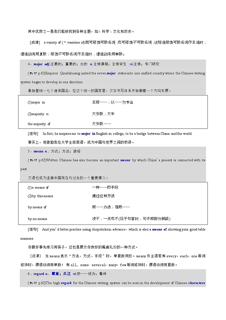 【同步讲义】（人教版2019）高中英语必修一 -第21讲 Unit 5 Languages Around The World-Reading and Thinking 讲义03