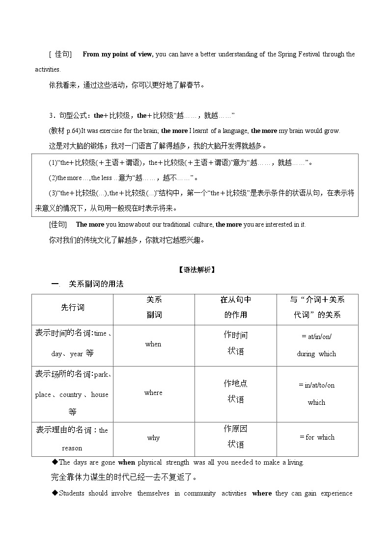 【同步讲义】（人教版2019）高中英语必修一 -第22讲 Unit 5 Languages Around The World-Discovering Useful Structures 讲义02