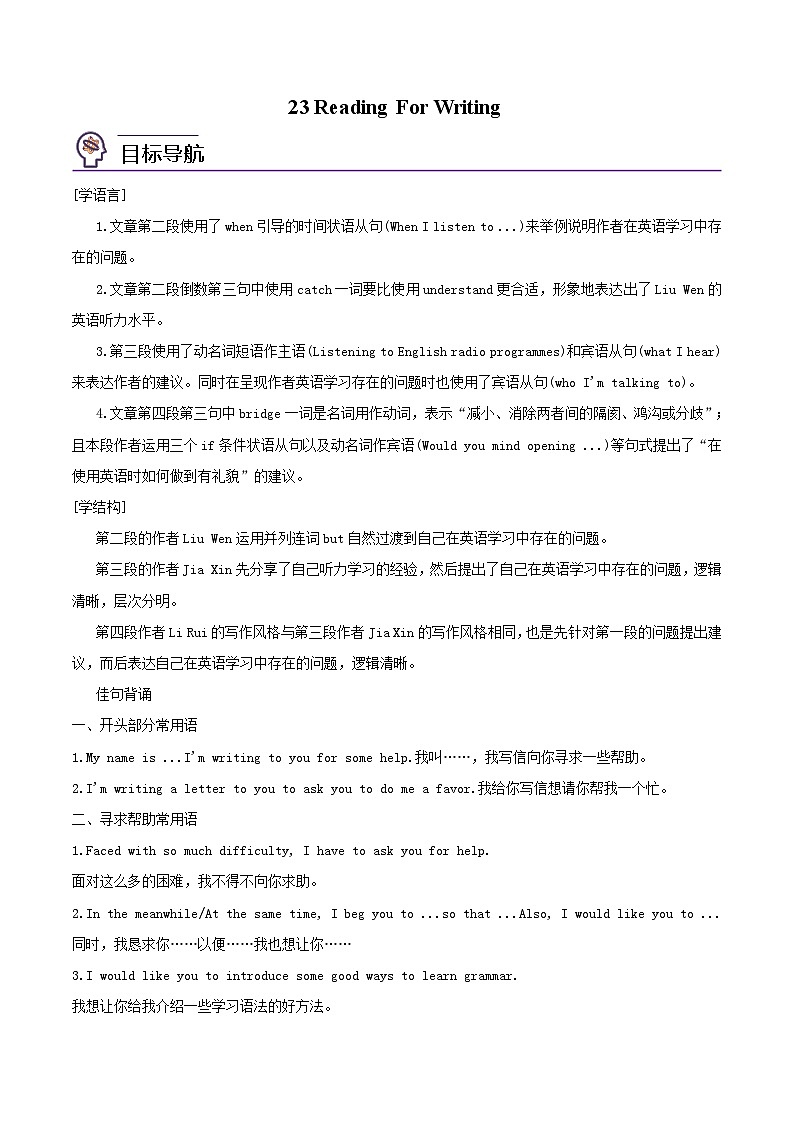 【同步讲义】（人教版2019）高中英语必修一 -第23讲 Unit 5 Languages Around The World-Reading For Writing 讲义01