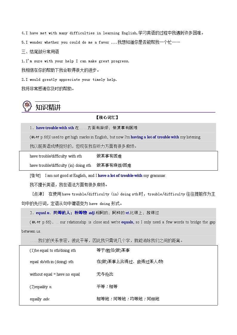 【同步讲义】（人教版2019）高中英语必修一 -第23讲 Unit 5 Languages Around The World-Reading For Writing 讲义02