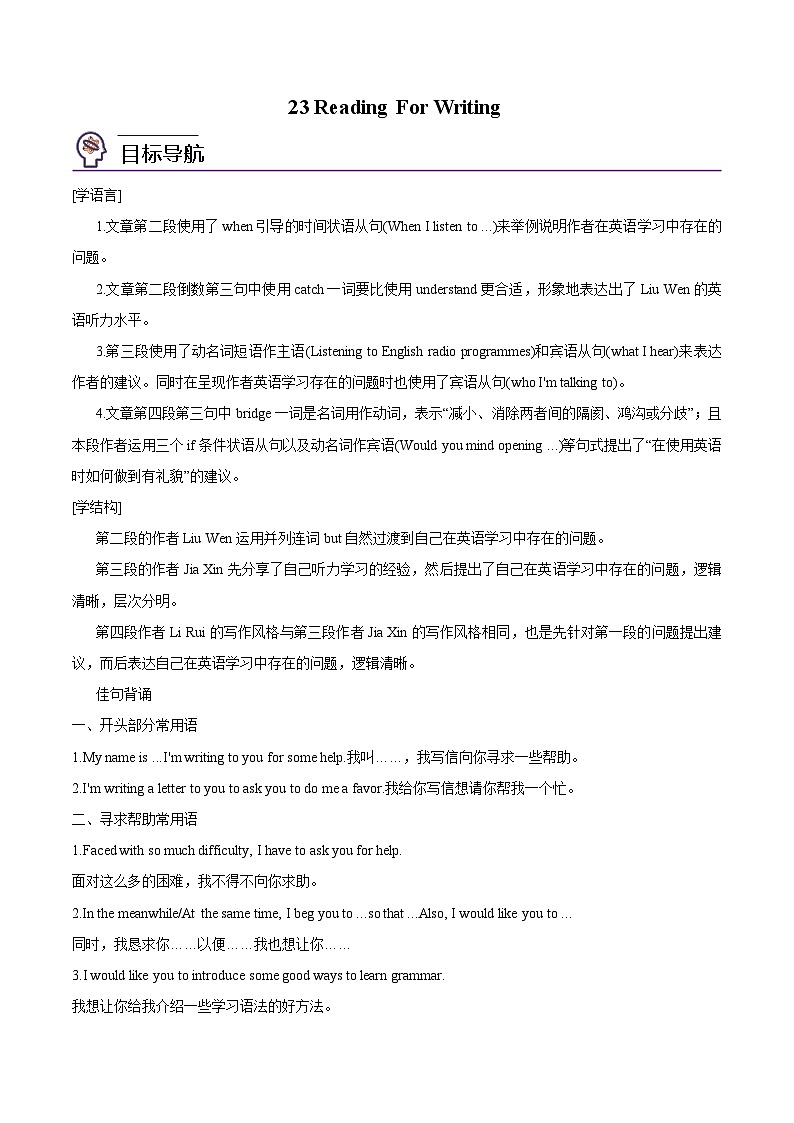【同步讲义】（人教版2019）高中英语必修一 -第23讲 Unit 5 Languages Around The World-Reading For Writing 讲义01