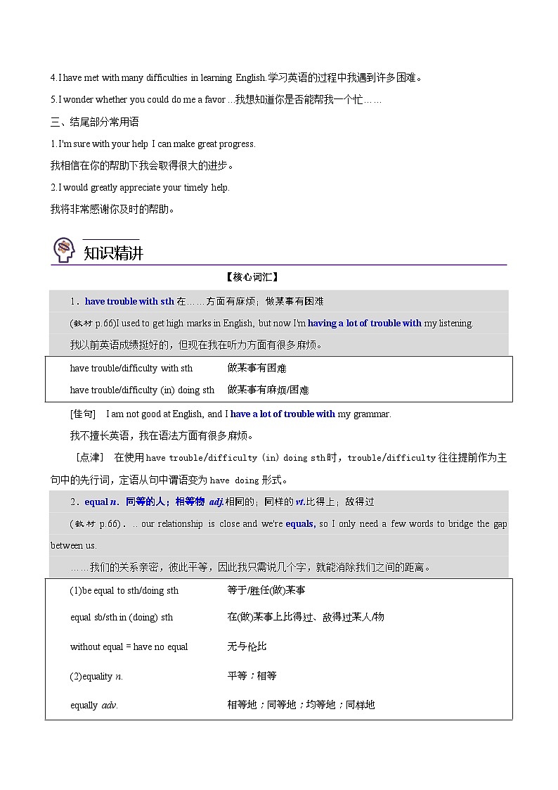【同步讲义】（人教版2019）高中英语必修一 -第23讲 Unit 5 Languages Around The World-Reading For Writing 讲义02
