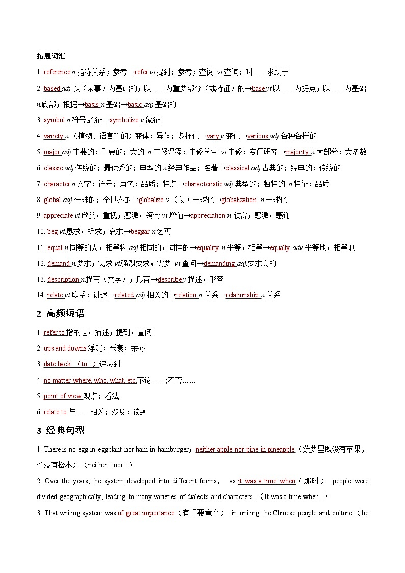 【同步讲义】（人教版2019）高中英语必修一 -第24讲 Unit 5 Languages Around The World- 单元复习与提升 讲义02